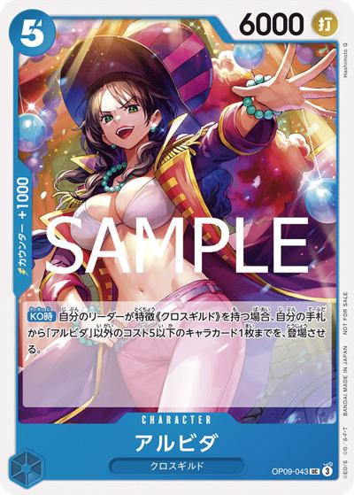 アルビダ（UC / プロモーションパックVol.7）
