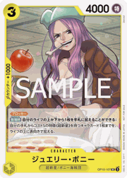 ジュエリー・ボニー
