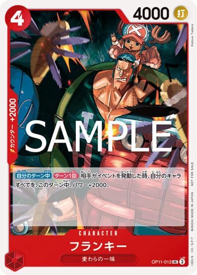 フランキー（UC / プロモーションパックVol.8）