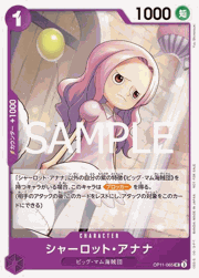 シャーロット・アナナ