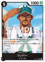リッパー