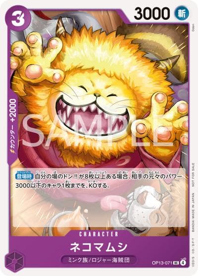 ネコマムシ（UC / プロモーションパックVol.9）