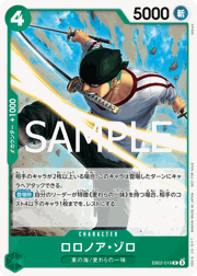 ロロノア・ゾロ