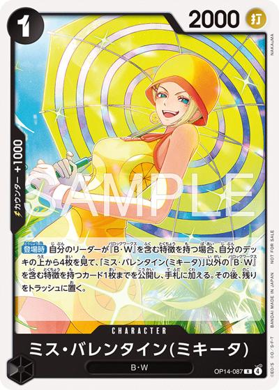 ミス・バレンタイン（ミキータ）（R / スタンダードバトルパック Vol.15）