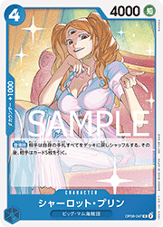 シャーロット・プリン