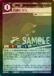 代償モグラ（ラメ）