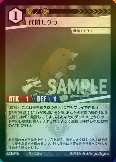 代償モグラ（ラメ）（クラウドファンディング返礼品デッキ）