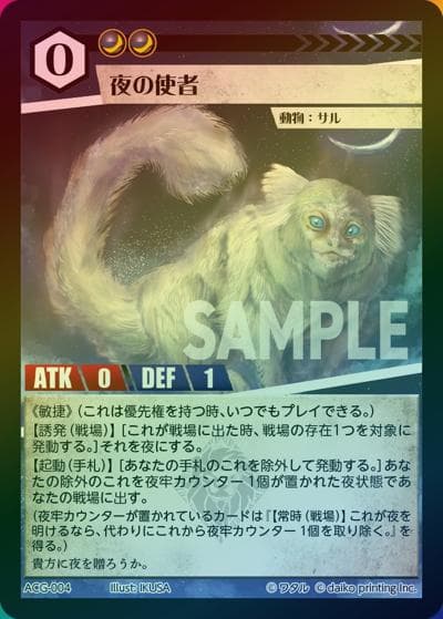 夜の使者（ラメ）（クラウドファンディング返礼品デッキ）