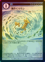 渦巻くキリン（ラメ）
