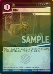 開錠（ラメ）