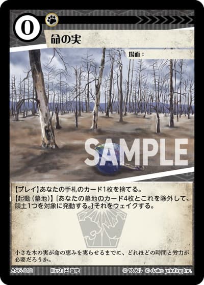 命の実（うさカスデッキ）