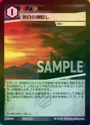 黄昏の神隠し（ラメ）