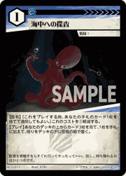 海中への探査