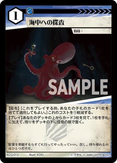 海中への探査（うさカスデッキ）