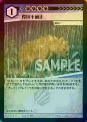 環境不適正（ラメ）