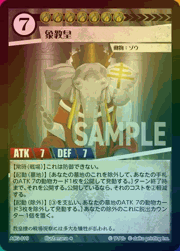 象教皇（ラメ）