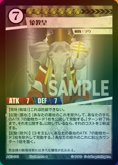 象教皇（ラメ）（クラウドファンディング返礼品デッキ）
