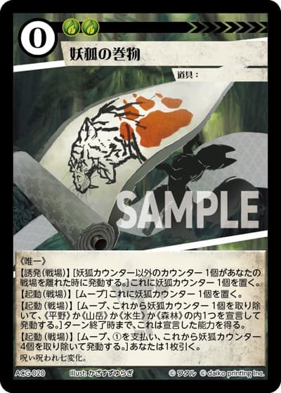 妖狐の巻物（うさクズデッキ）