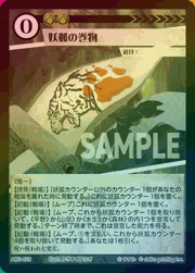 妖狐の巻物（ラメ）