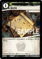 設計図