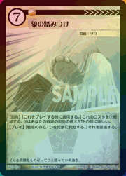 象の踏みつけ（ラメ）