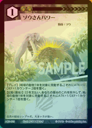 ゾウさんパワー（ラメ）