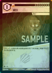 威圧（ラメ）