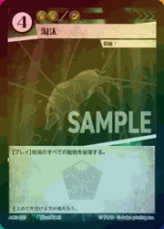 淘汰（ラメ）