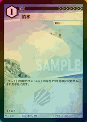 噴水（ラメ）