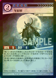 冬将軍（ラメ）