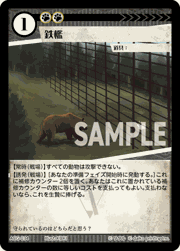 鉄檻