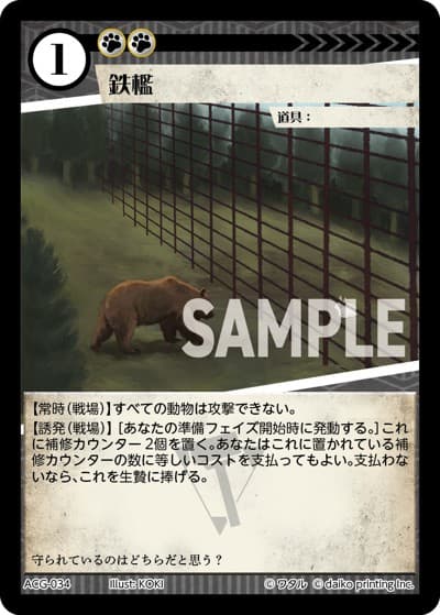 鉄檻（ユキデッキ）