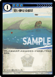 重い馳せる情景