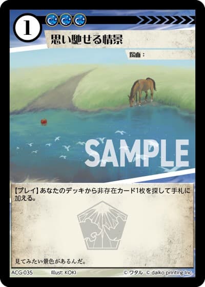 重い馳せる情景（ユキデッキ）