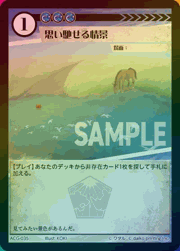 重い馳せる情景（ラメ）