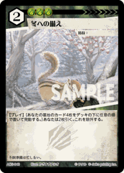 冬への備え