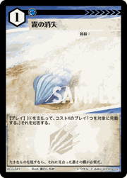 霧の消失
