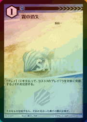 霧の消失（ラメ）