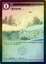 氷の反射（ラメ）
