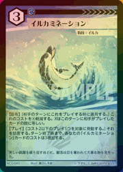 イルカミネーション（ラメ）