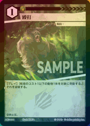 殴打（ラメ）