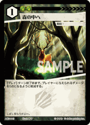 森の中へ