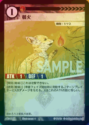 狐火（ラメ）