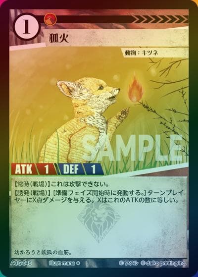 狐火（ラメ）（クラウドファンディング返礼品デッキ）