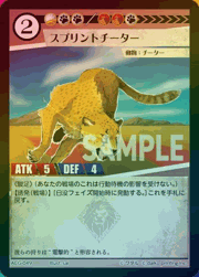 スプリントチーター（ラメ）