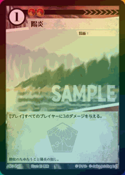 陽炎（ラメ）