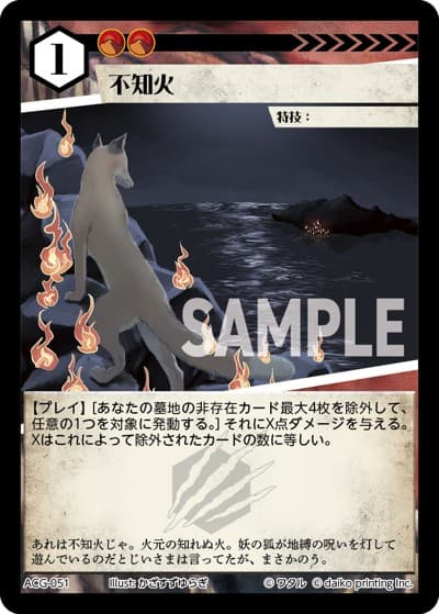 不知火（野良デッキ）