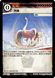 熱風