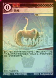 熱風（ラメ）