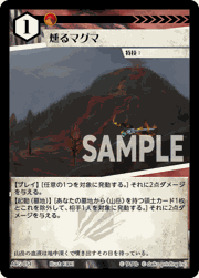 燻るマグマ